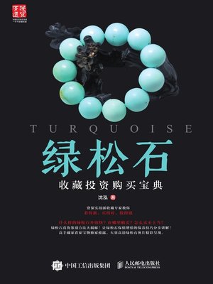 cover image of 绿松石收藏投资购买宝典
